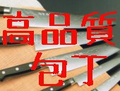 ナイフショップ グローイング!