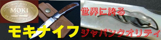 ナイフショップ グローイング!