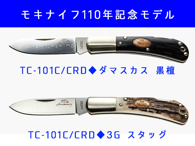 ナイフショップ グローイング！□MOKI KNIFE【モキ ナイフ 