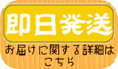 お届け